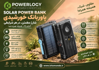 پاوپاوربانک خورشیدی مگ‌سیف پاورولوژی Helio Lux ظرفیت 20000 میلی‌آمپرساعت مدل PPBCHAW53BK