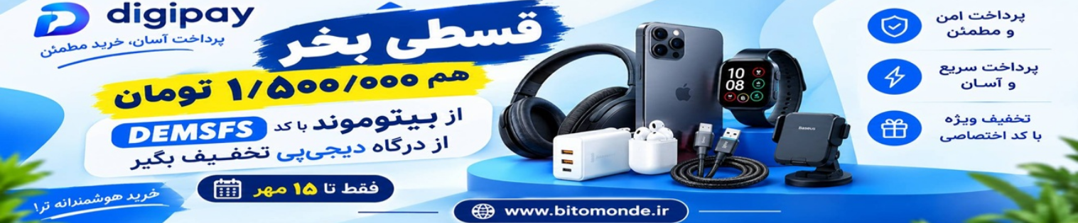 تخفیف دیجی پی 